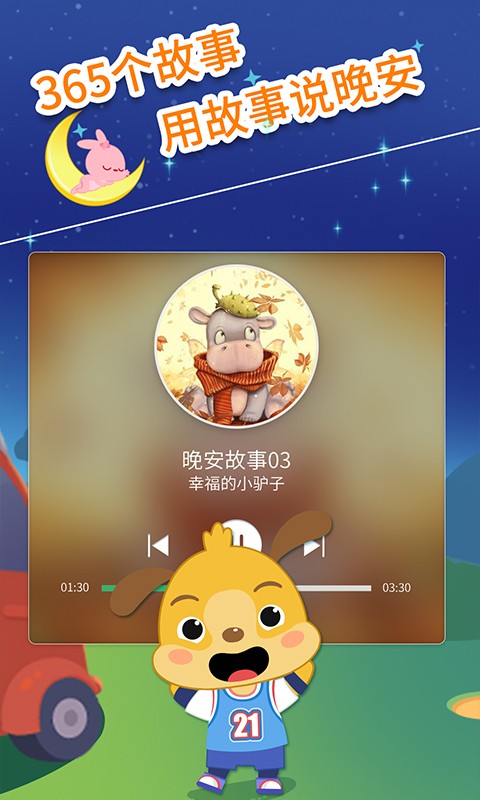 麦田儿童故事app下载