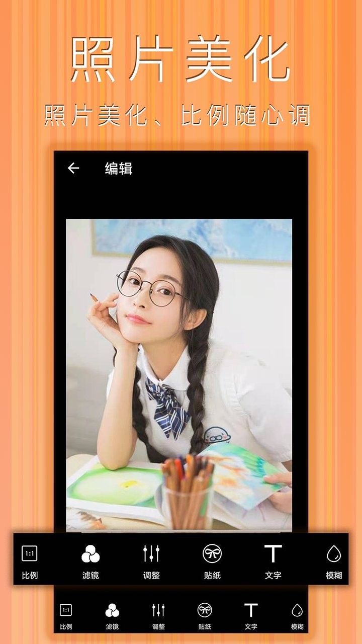 照片拼图拼贴app v2.5.5 安卓版2
