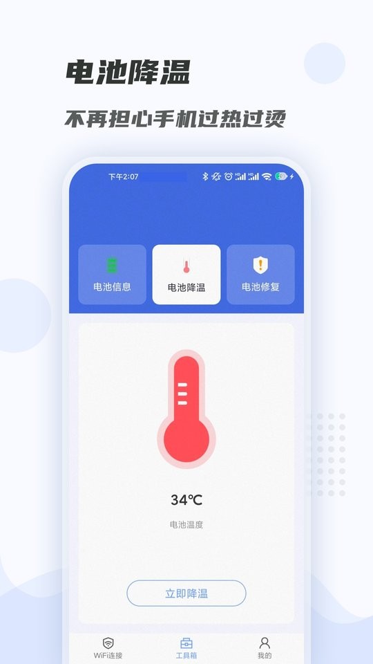 手机wifi畅连大师 v1.0.4.1 安卓版0