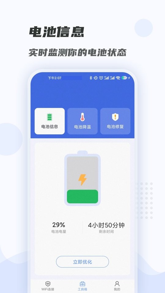 手机wifi畅连大师 v1.0.4.1 安卓版1