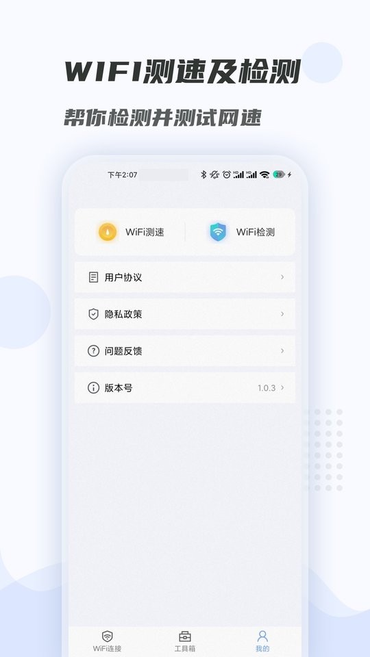 手机wifi畅连大师 v1.0.4.1 安卓版2