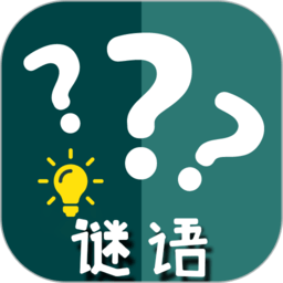 快乐猜谜语手游