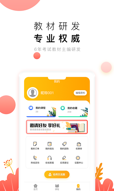 教师极易考官方版 v1.6.4 最新版1