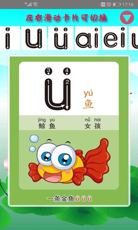 幼儿学拼音app v3.4 安卓版0