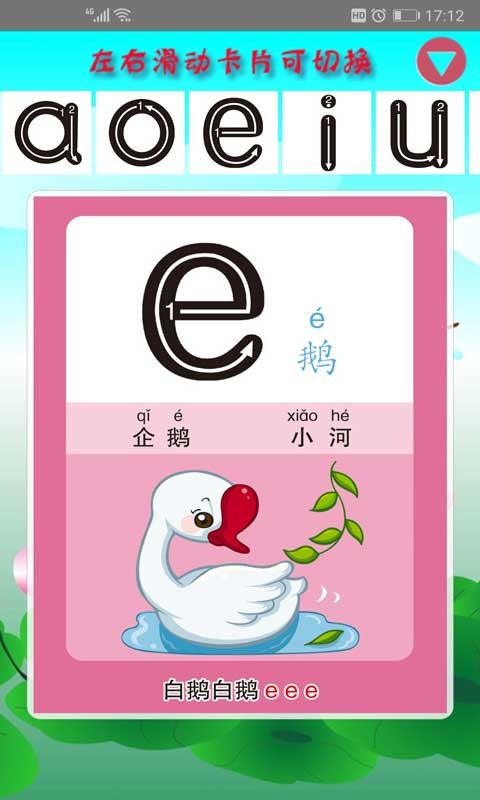 幼儿学拼音app v3.4 安卓版1