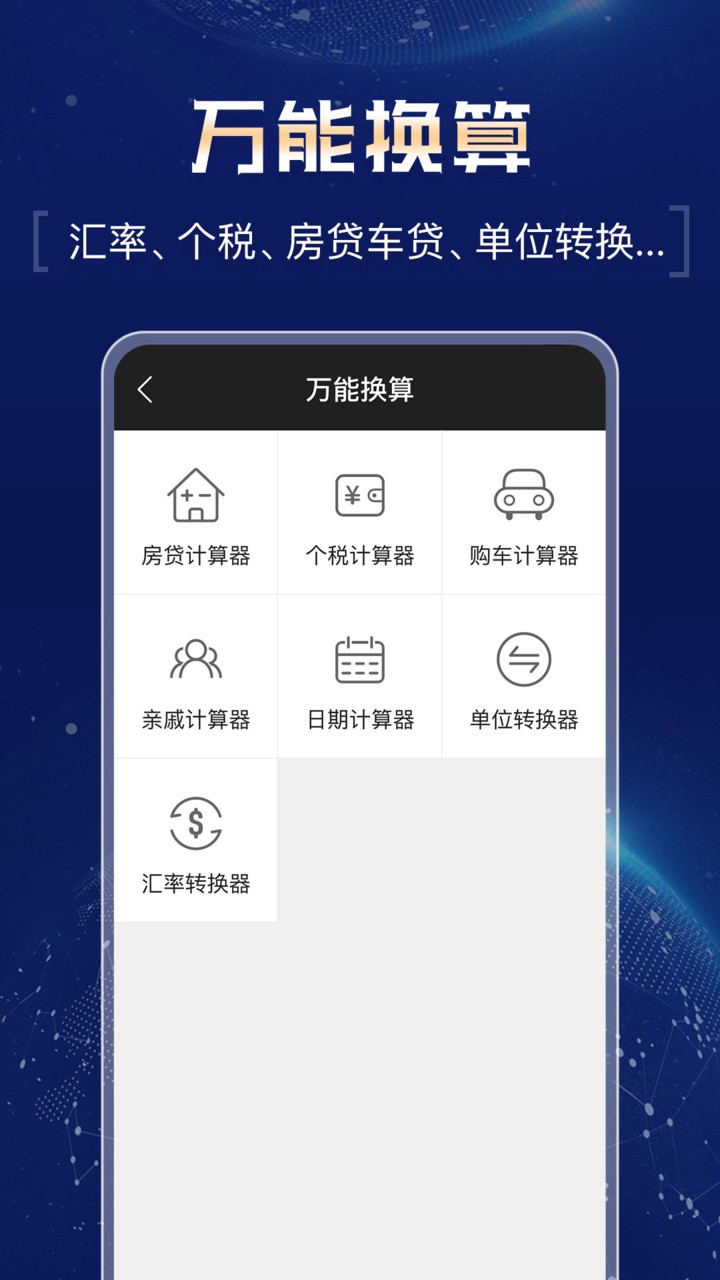 超强计算器官方版