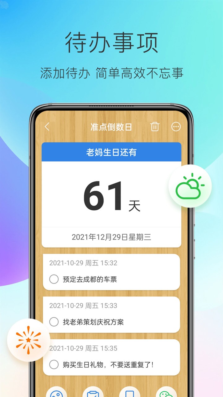 准点倒数日app v6.6.0 安卓版0