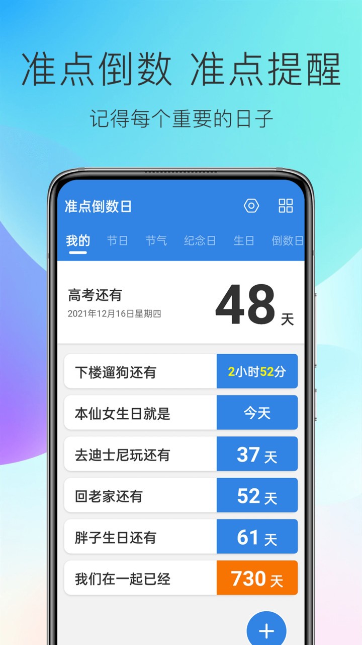 准点倒数日app v6.6.0 安卓版1