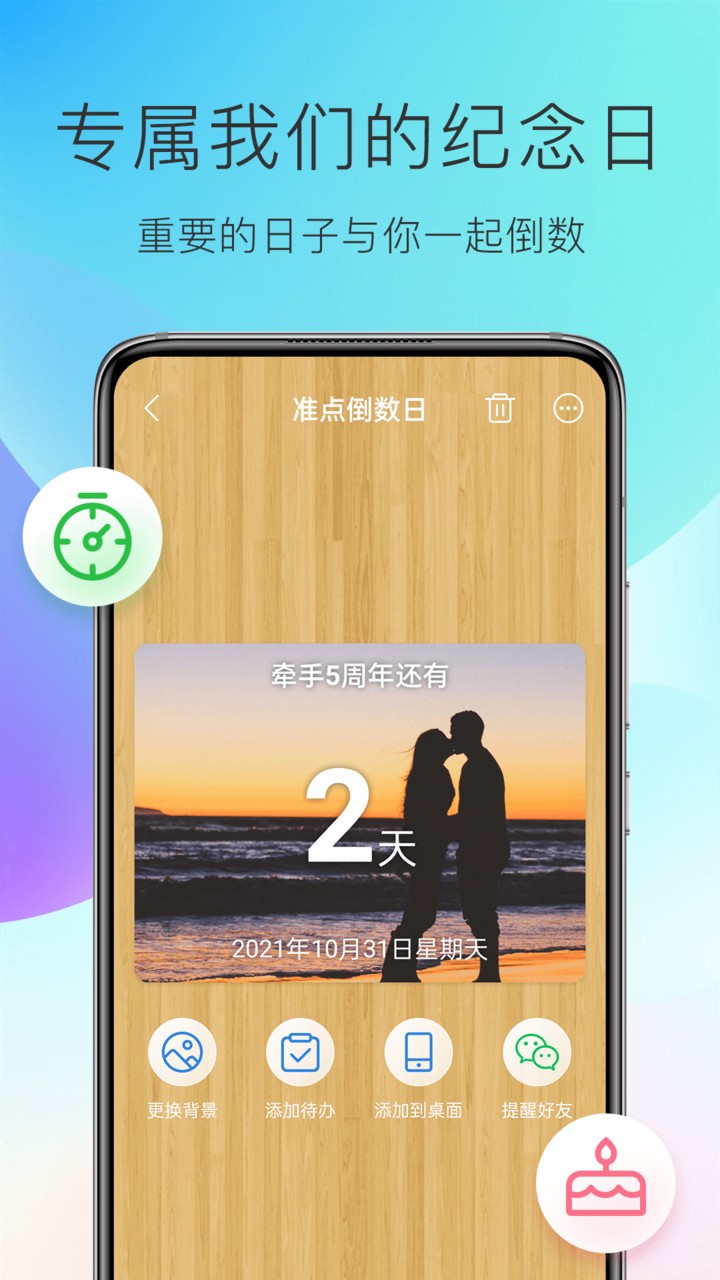准点倒数日app v6.6.0 安卓版2
