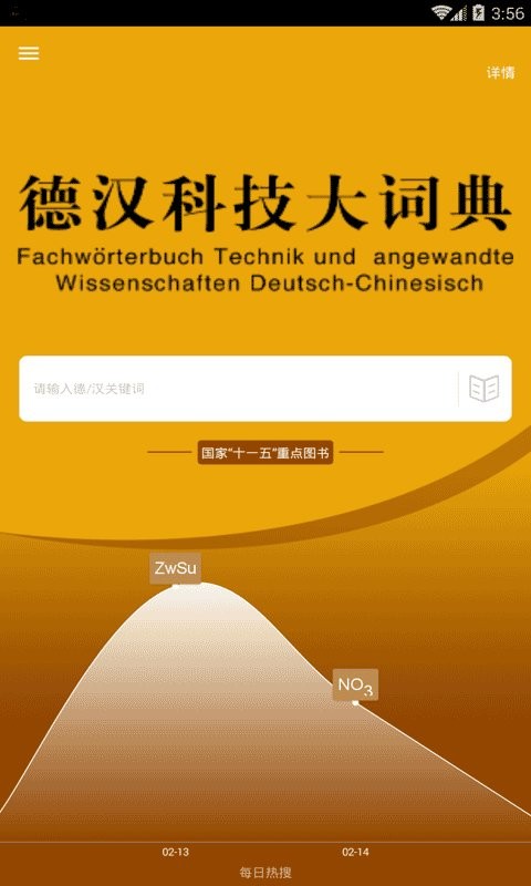 德汉科技大词典官方版