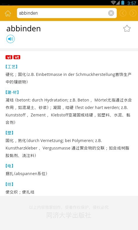 德汉科技大词典app v3.5.4 安卓版0