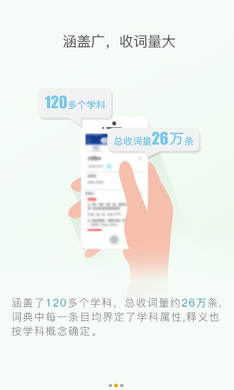 德汉科技大词典app v3.5.4 安卓版2