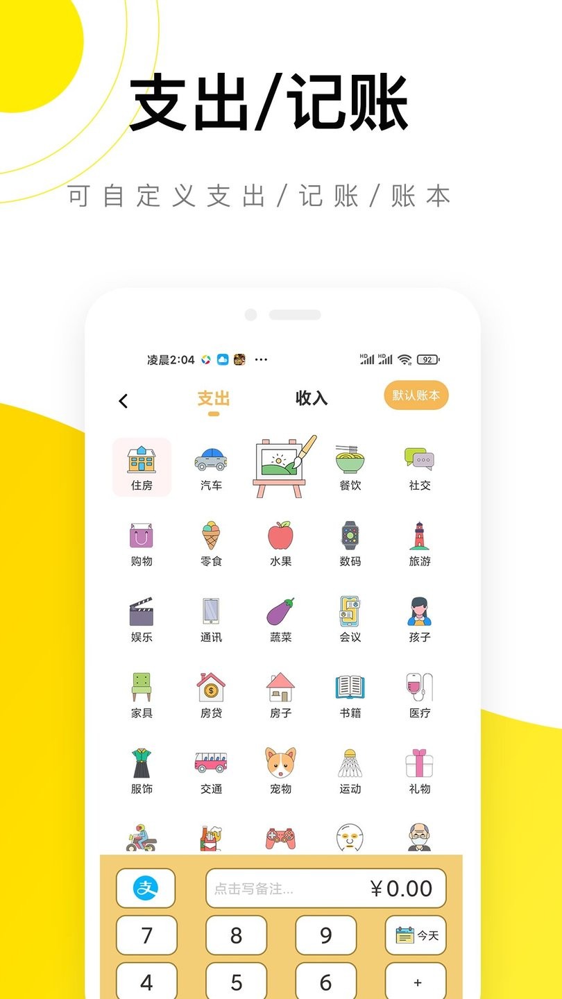懒猫记账 v4.9.6 安卓版0