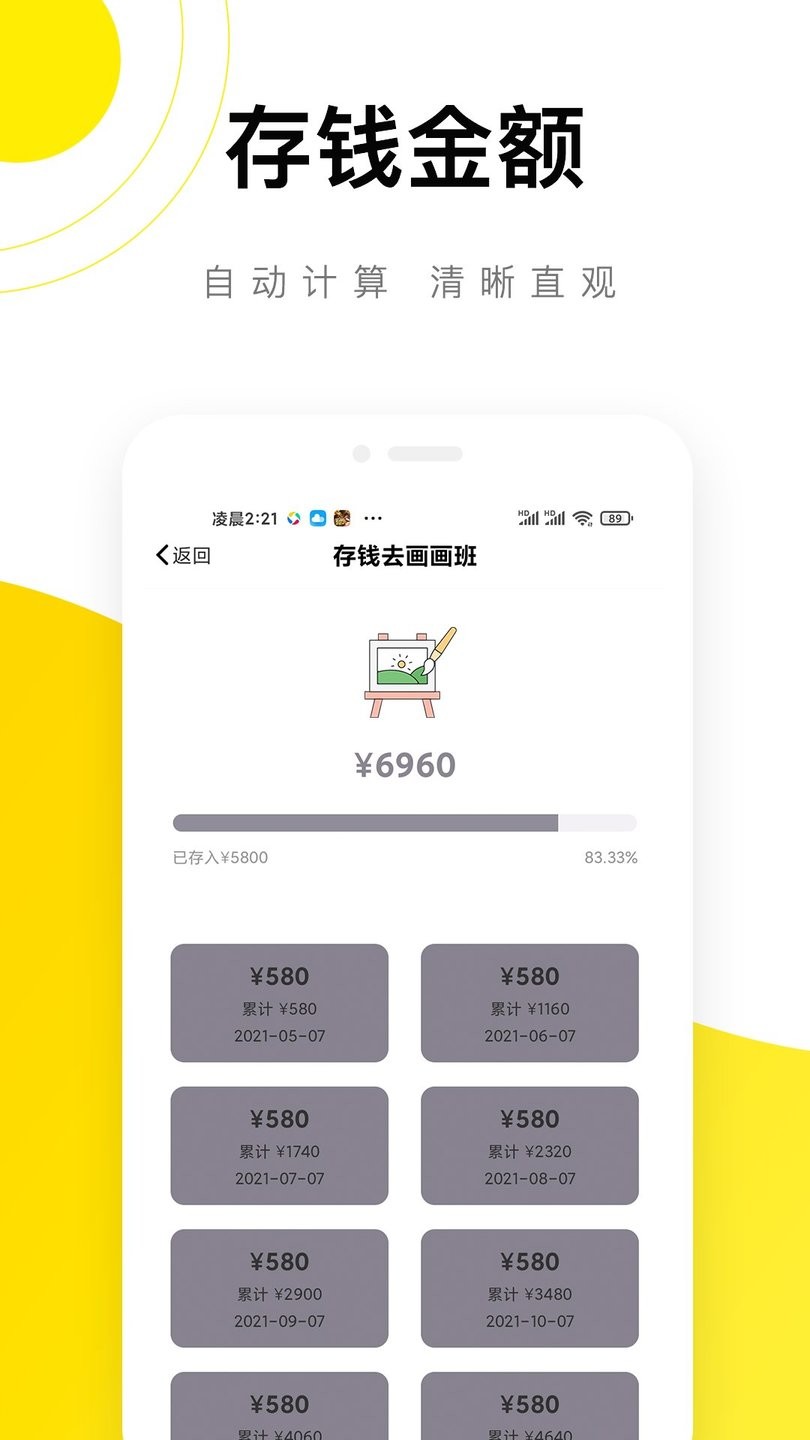 懒猫记账 v4.9.6 安卓版2