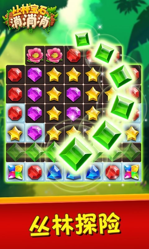 丛林宝石消消消官方版 v1.0.1  安卓版0