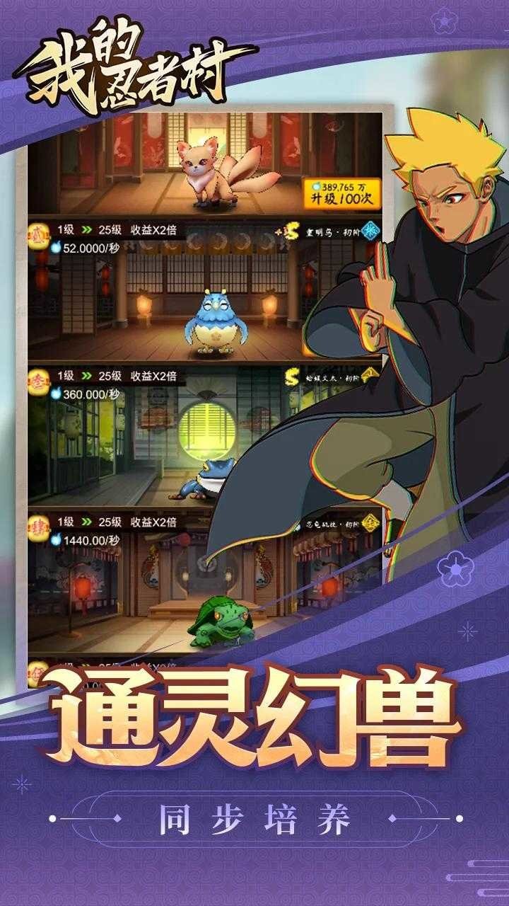 我的忍者村安卓版