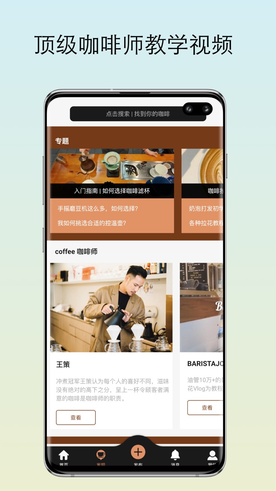 咖啡猎人app v3.4.1 安卓版0