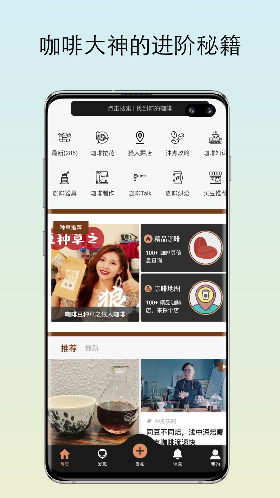 咖啡猎人app v3.4.1 安卓版2