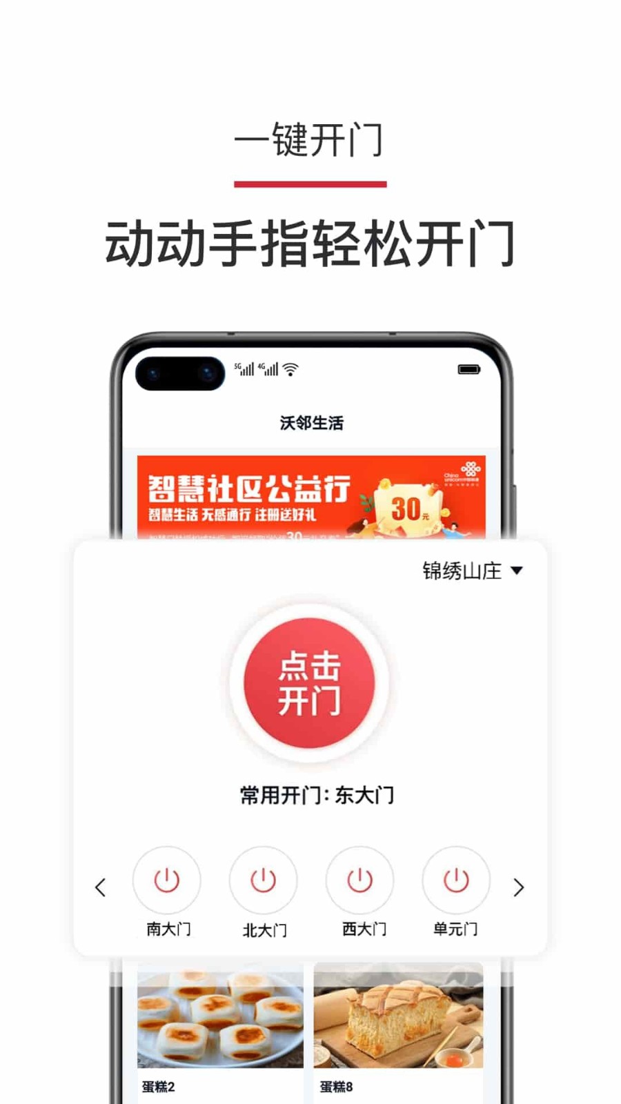 沃邻生活官方版 v1.2.1 安卓版1