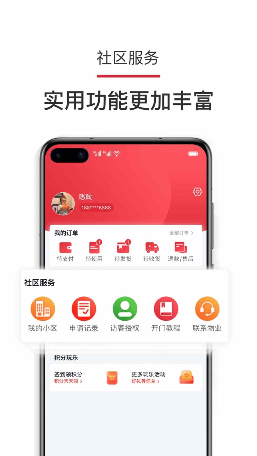 沃邻生活官方版