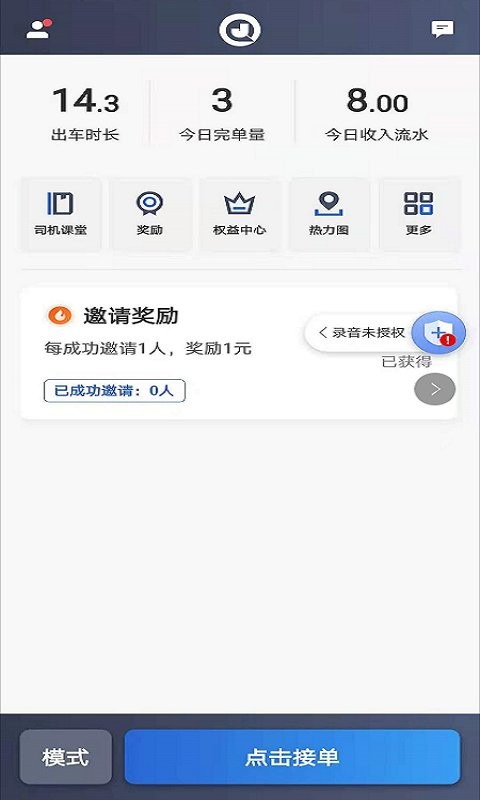 仟嘉出租司机端官方版 仟嘉出租司机端