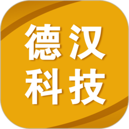 德汉科技大词典免费版下载