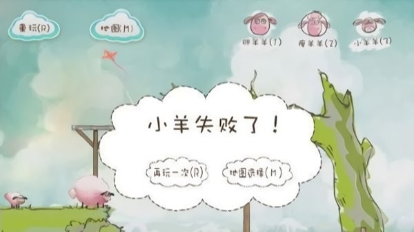 送小羊回家2最新版 送小羊回家2安卓版