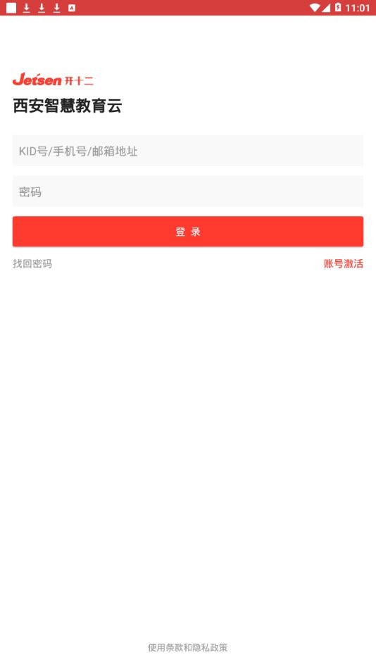 西安智慧教育app v3.1.6 官方安卓版0
