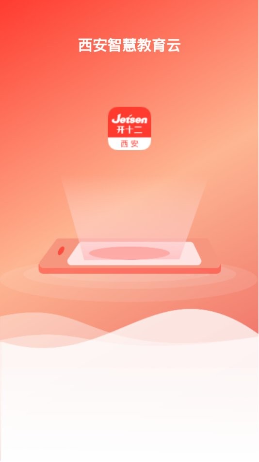 西安智慧教育软件