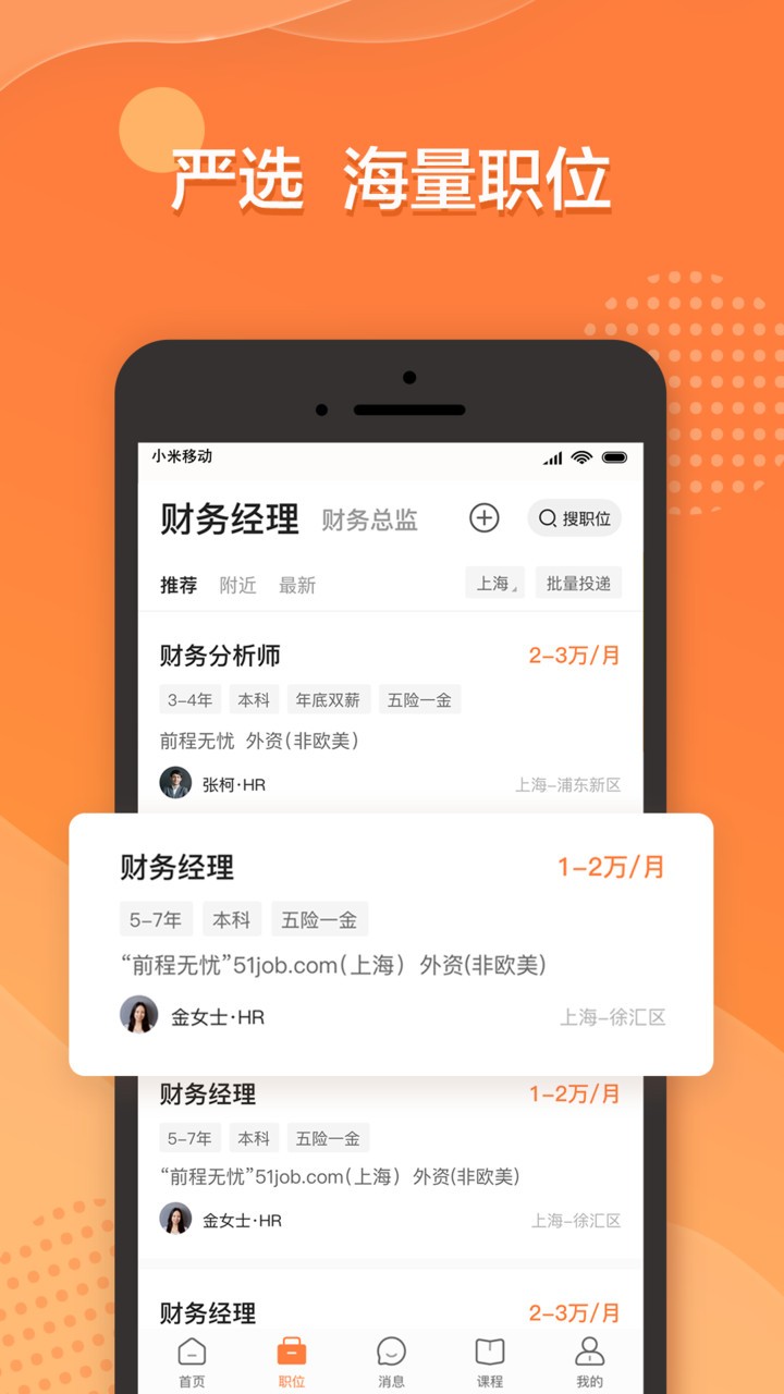 前程无忧51job手机版 v10.9.0 安卓版0