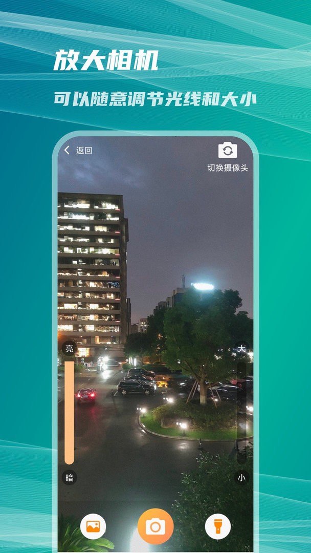 了然放大镜手机版 v1.0.0.1 安卓版0