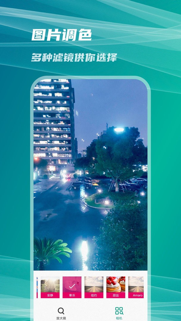 了然放大镜手机版 v1.0.0.1 安卓版1