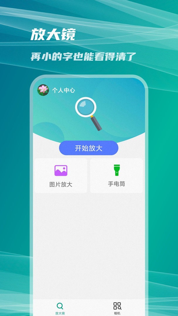 了然放大镜app