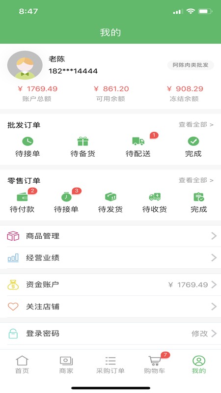 好菜台软件 v1.3.0 安卓版0