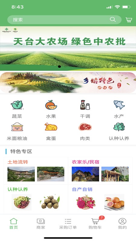 好菜台软件 v1.3.0 安卓版2