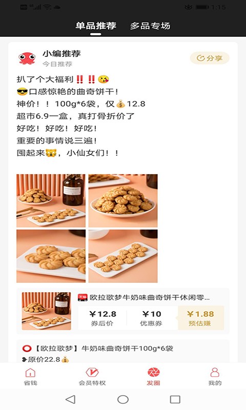 多点惠享APP v1.5.7 安卓版2