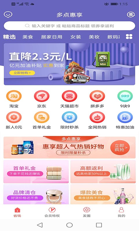 多点惠享APP v1.5.7 安卓版0