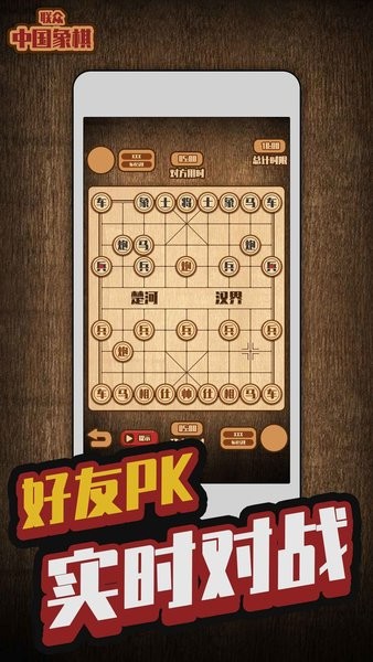 联众大厅中国象棋 v1.0 安卓版1