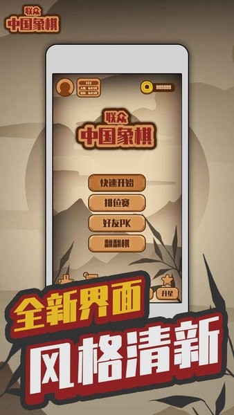 联众大厅中国象棋下载 联众中国象棋手机版下载