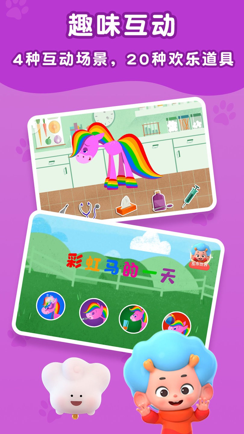 彩虹马的一天全解锁版 v2.3 安卓版 0