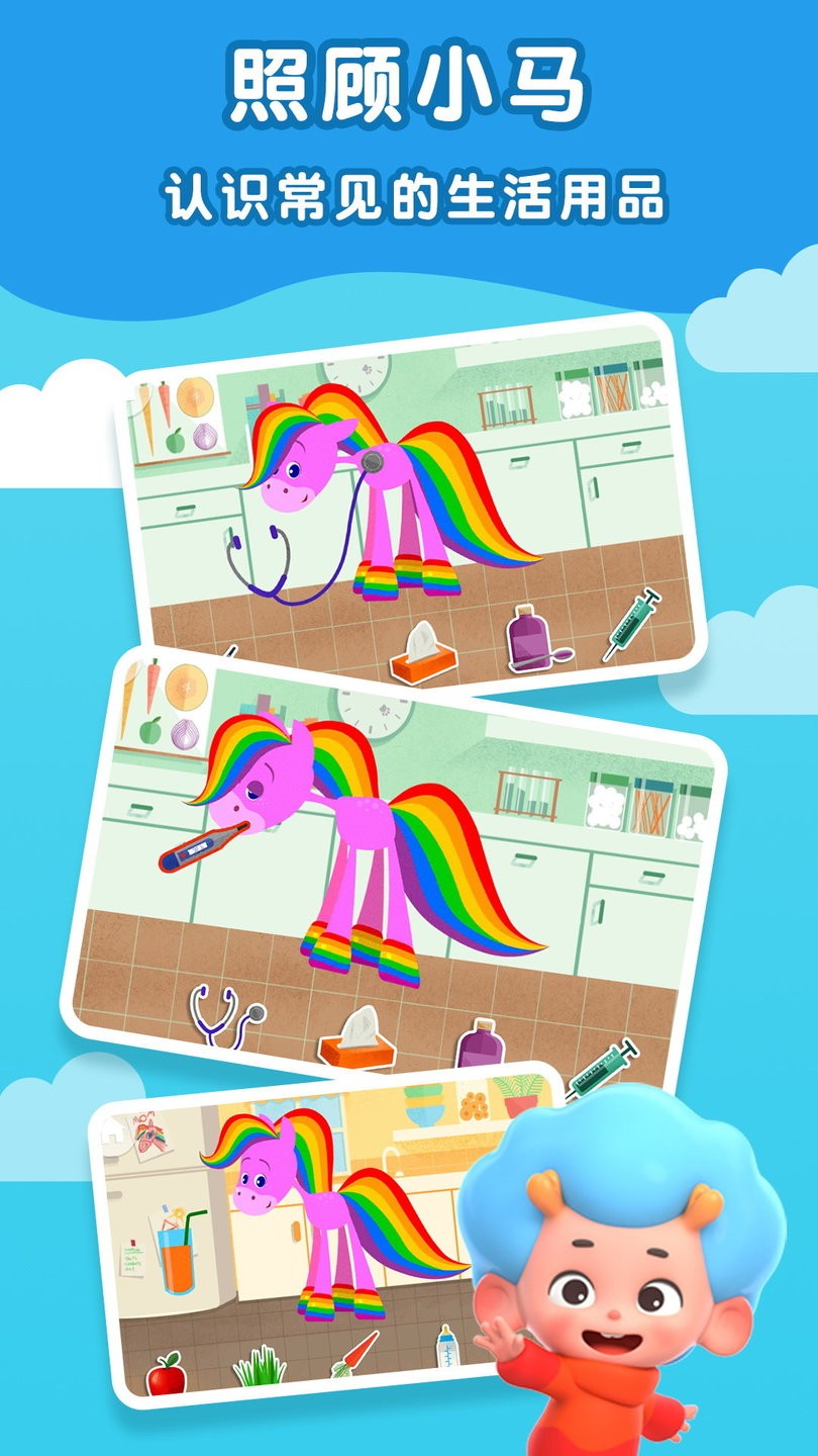 彩虹马的一天全解锁版 v2.3 安卓版 1