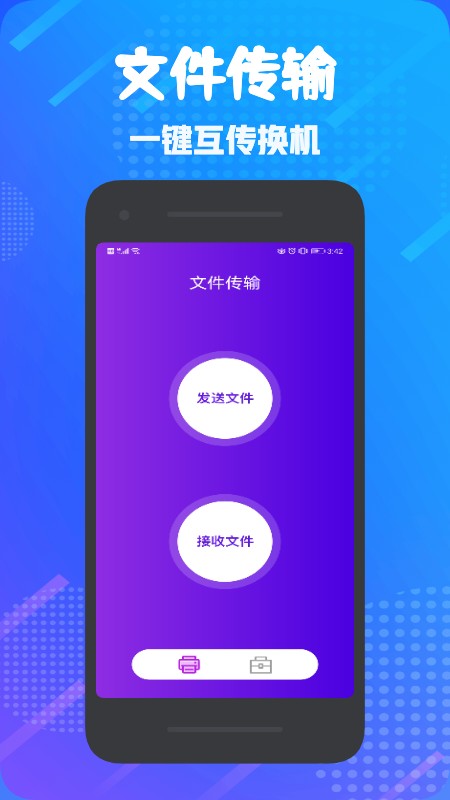 互传换机克隆软件下载