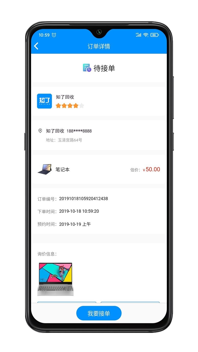 知了回收商家版 v1.0.10 安卓版1