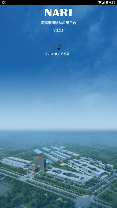 我的南瑞移动app