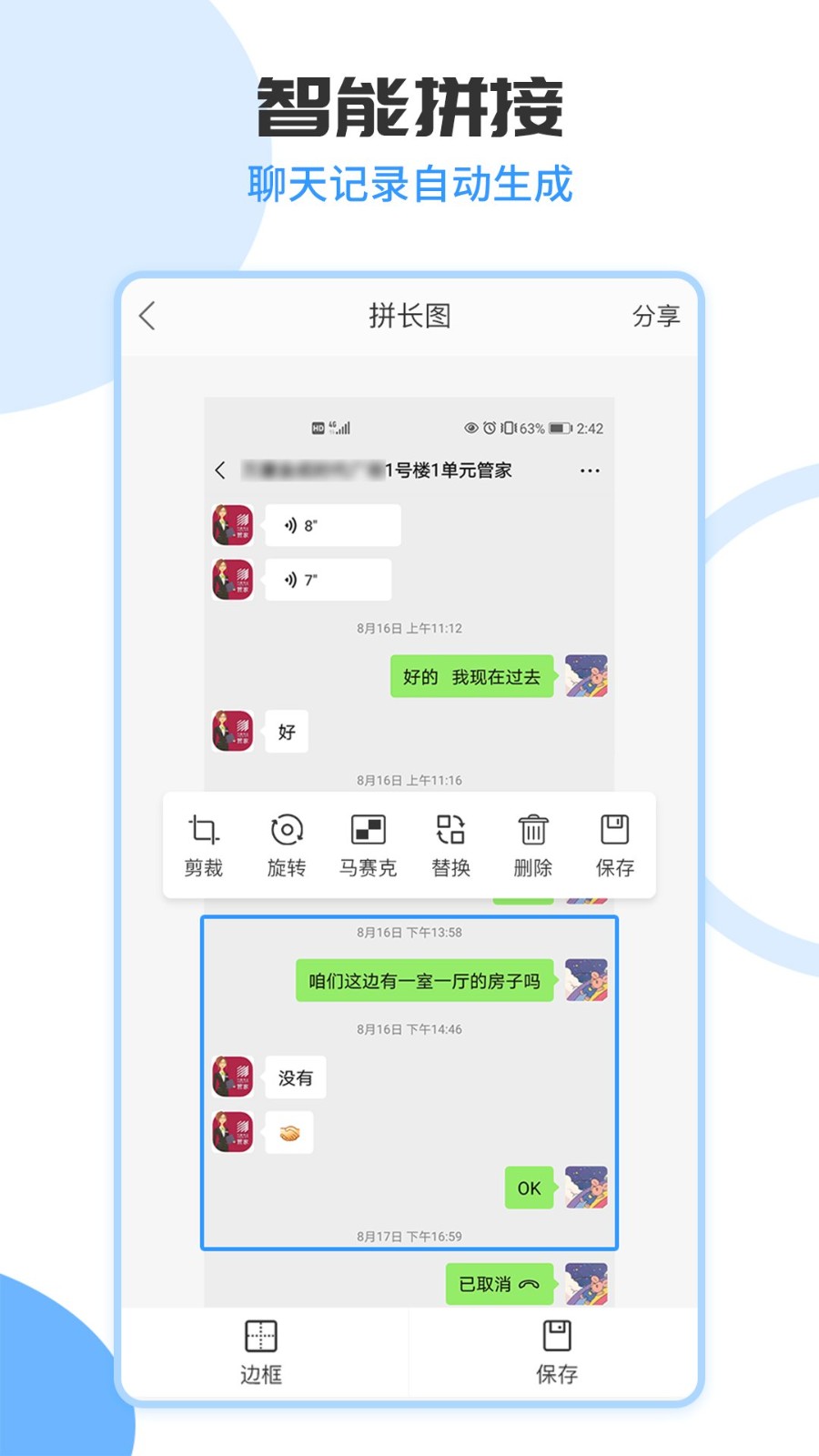 拼长图秀软件 v1.5.8 安卓版0
