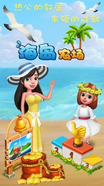 海岛农场官方版 v1.7.9 安卓版1