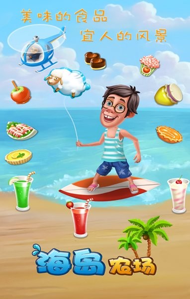 海岛农场官方版 v1.7.9 安卓版0