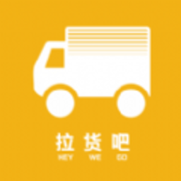 拉货吧软件