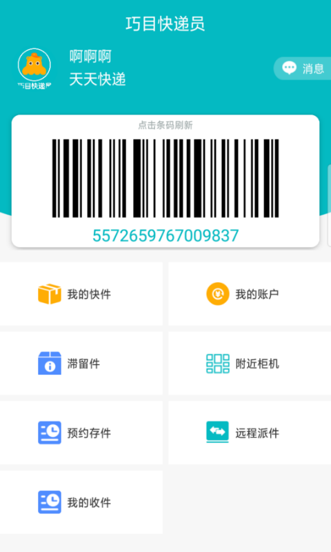 巧目快递员最新版 v2.4.1 安卓版1