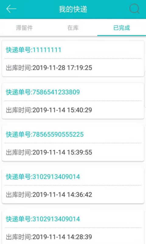 巧目快递员最新版 v2.4.1 安卓版2